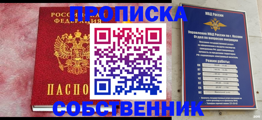 прописка для работы в Нижнем Новгороде