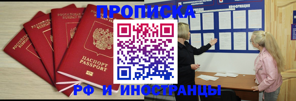 прописка 2025 в Нижнем Новгороде